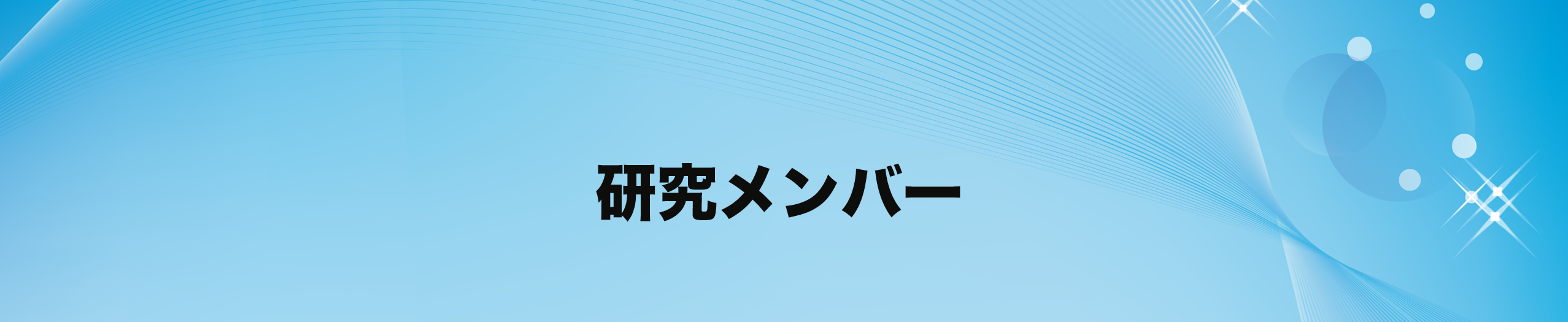 参加者へのお知らせ