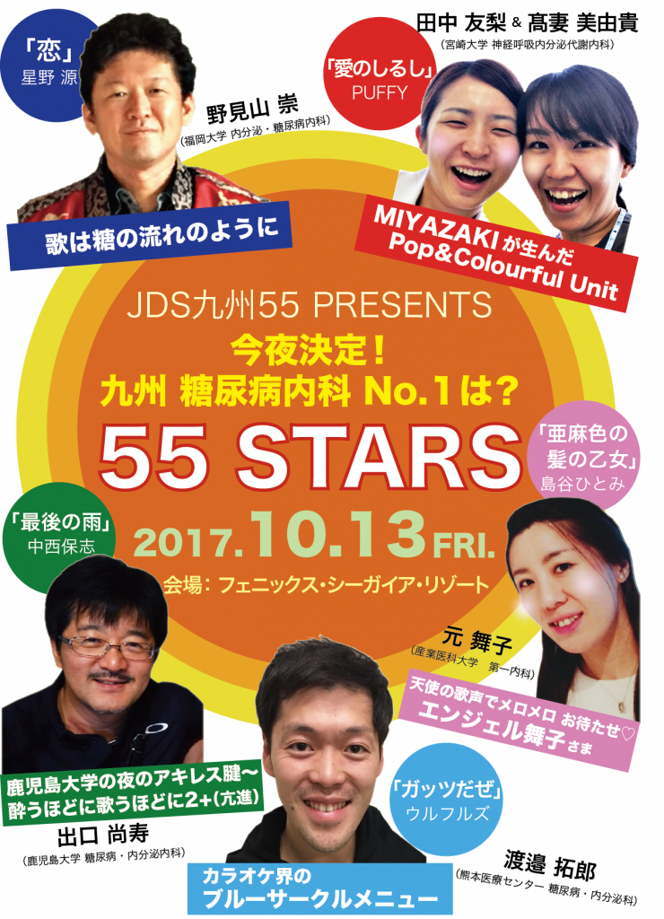 ５５stars poster