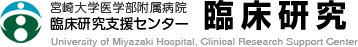 宮崎大学医学部臨床研修支援センター