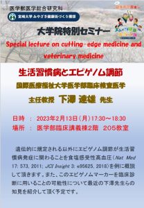 2023年2月13日　大学院特別セミナーを開催【終了しました】