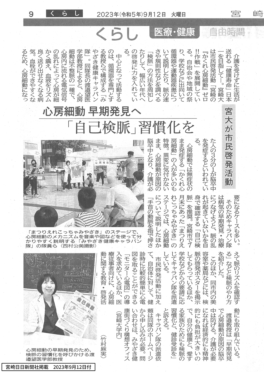宮崎日日新聞にキャラバン隊の活動が掲載されました!