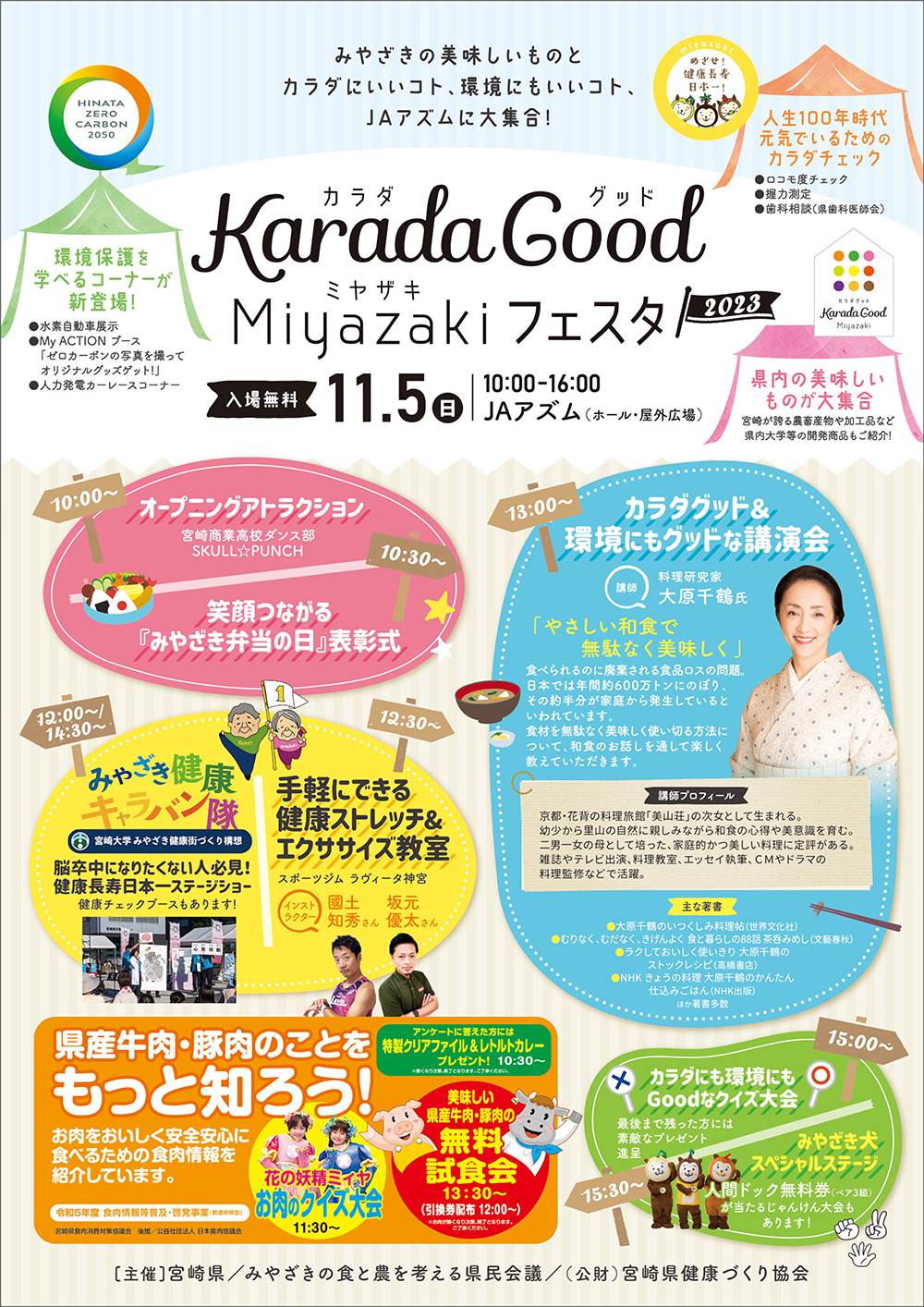11月5日(日)開催のKarada Good Miyazakiフェスタ2023にキャラバン隊が参加します！