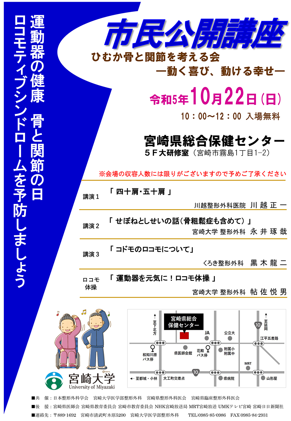 10月22日(日)開催の市民公開講座のお知らせ【終了しました】