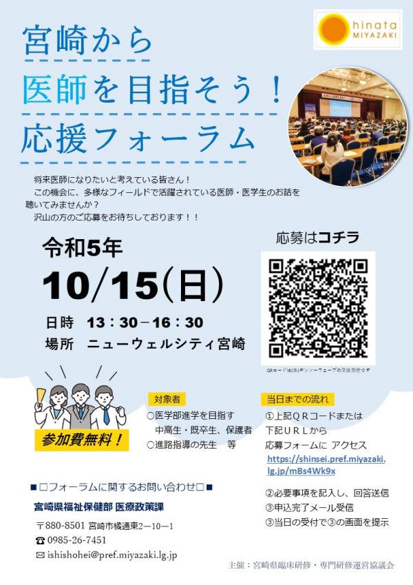 武谷立教授が10月15日(日)開催「宮崎から医師を目指そう！応援フォーラム」に登壇します【終了しました】