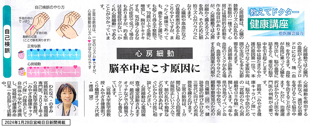 宮崎日日新聞に掲載されました！