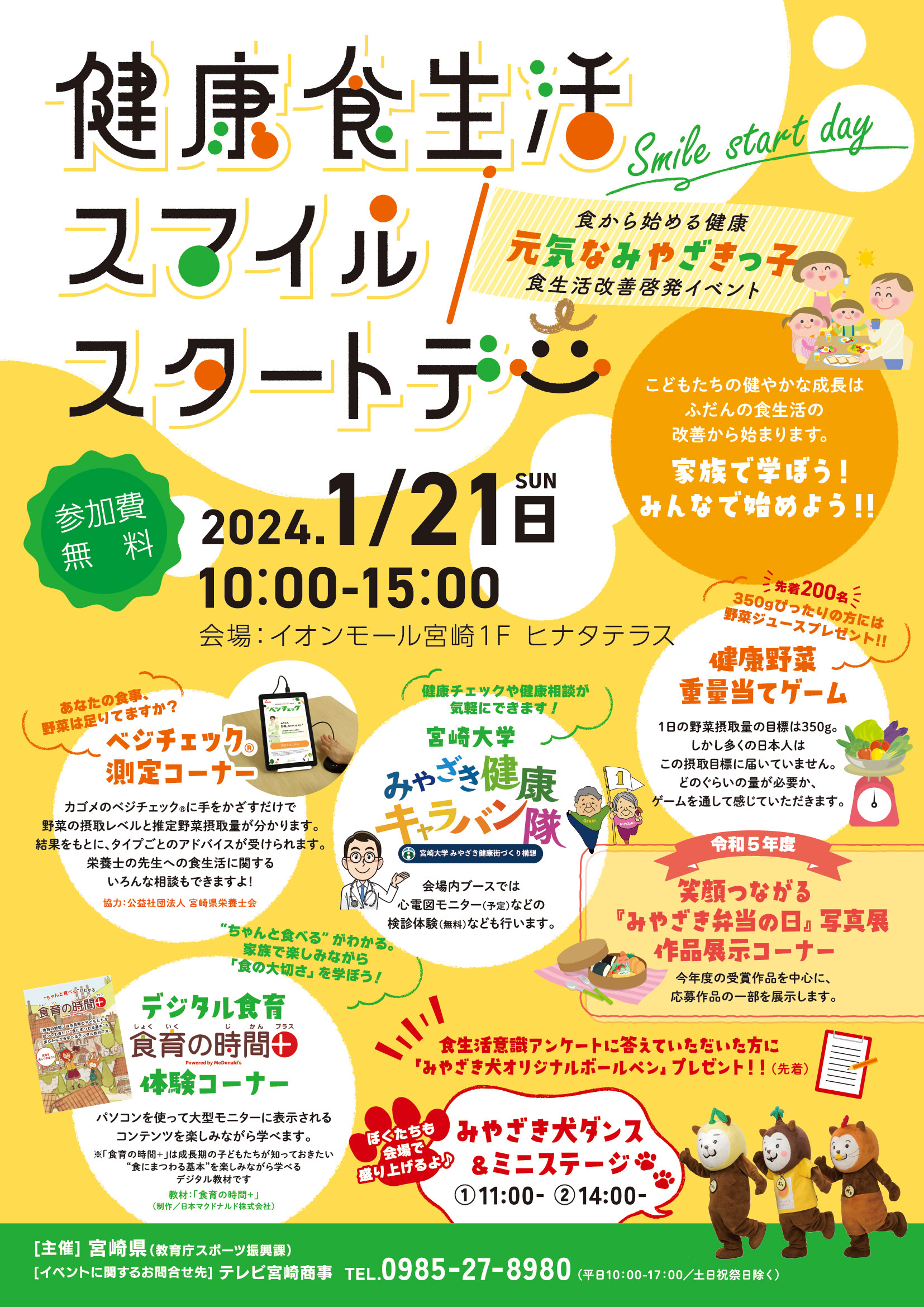 1月21日(日)イオンモール宮崎で開催のイベントに参加します！