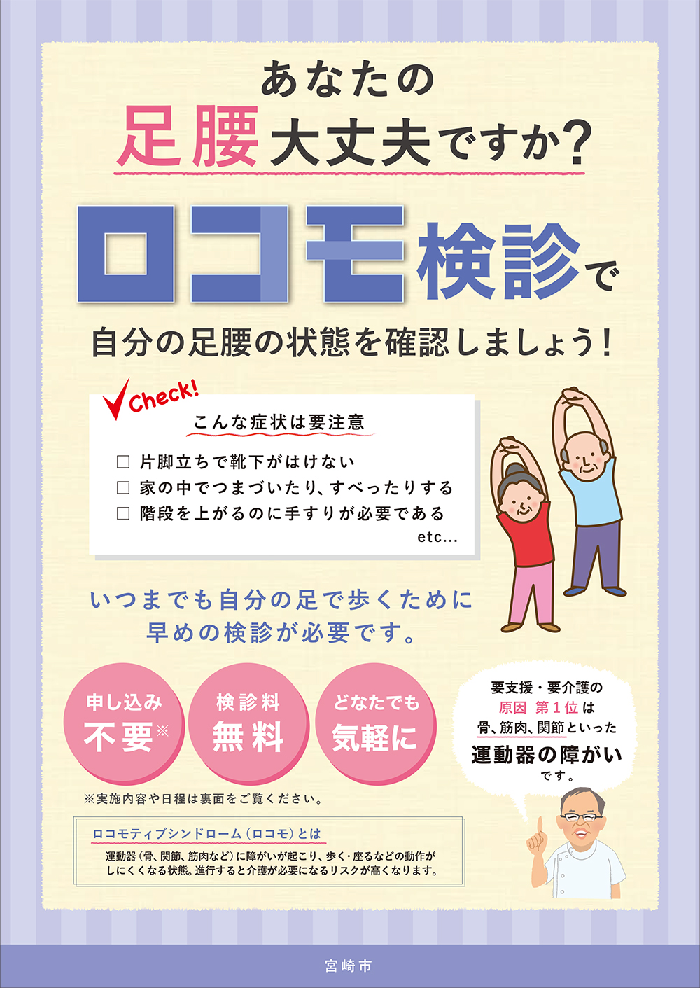 2024年度ロコモ検診のお知らせ