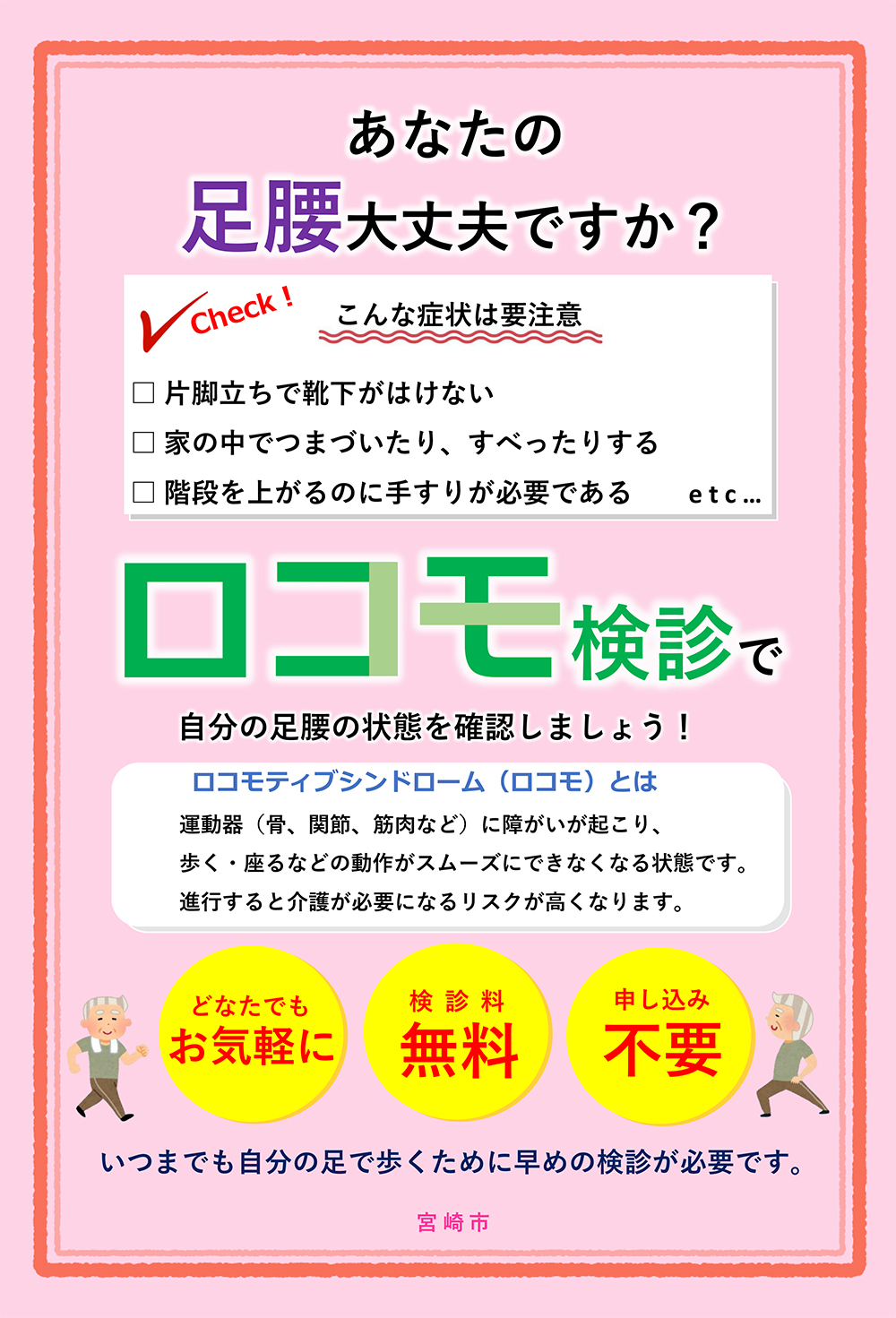 2025年度ロコモ検診のお知らせ