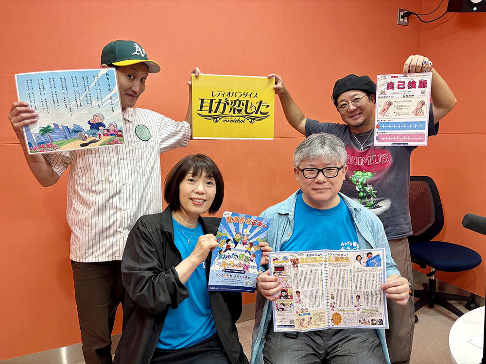 2025年8月7日(木) 放送の「耳が恋した」に渡邉先生と井手口先生が出演しました!