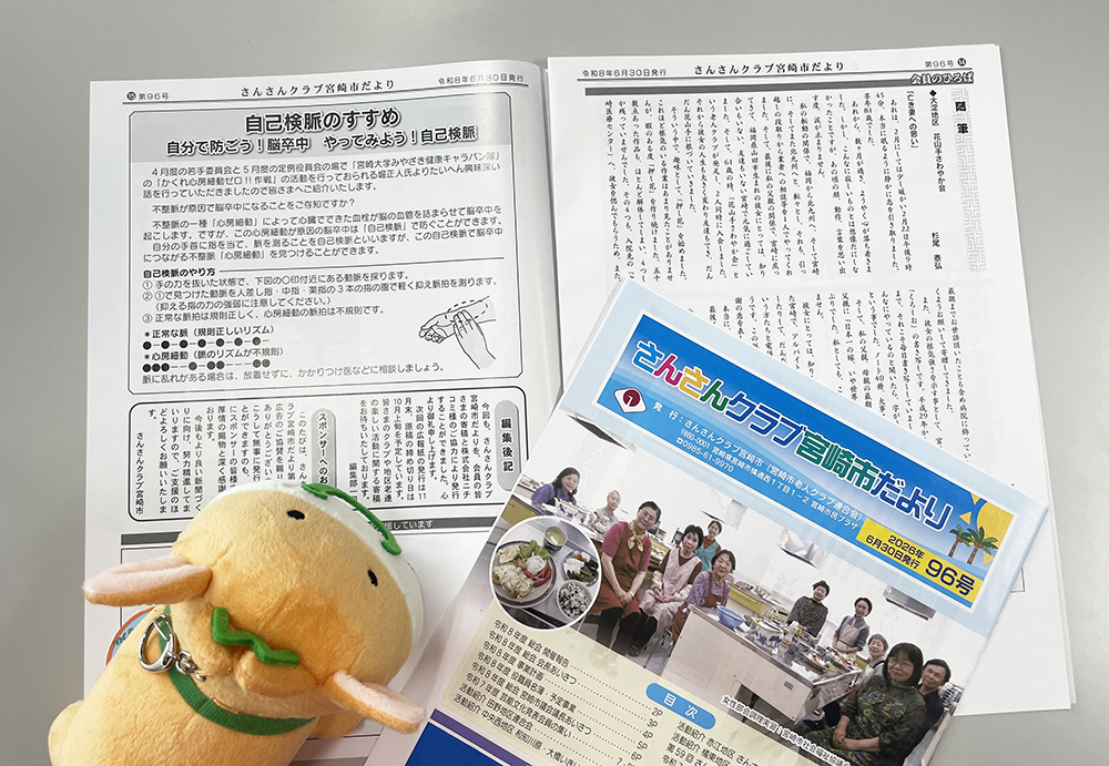 広報誌「さんさんクラブ宮崎市だより」で自己検脈の紹介