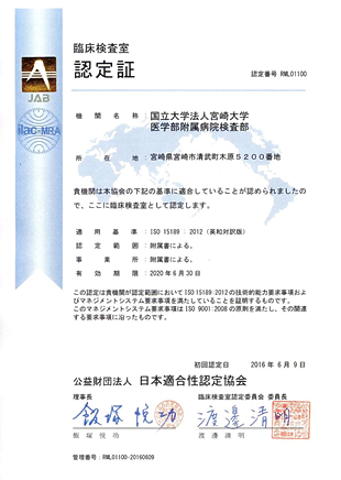 ISO認定証（日本語）