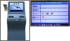 生理検査自動受付システム