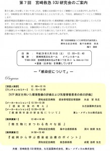 第7回宮崎救急ICU研究会プログラム (1) (1)