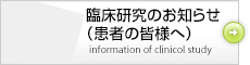 当講座の行なっている臨床研究