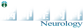 宮崎大学医学部附属病院　脳神経内科