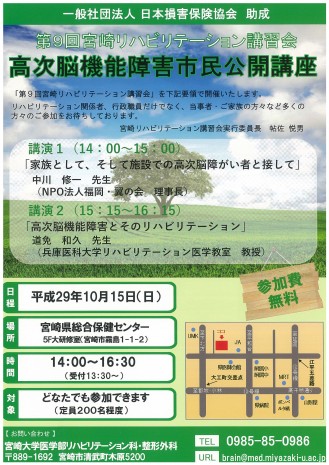 高次脳機能障害市民公開講座