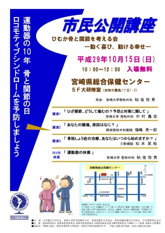 H29市民公開講座チラシ