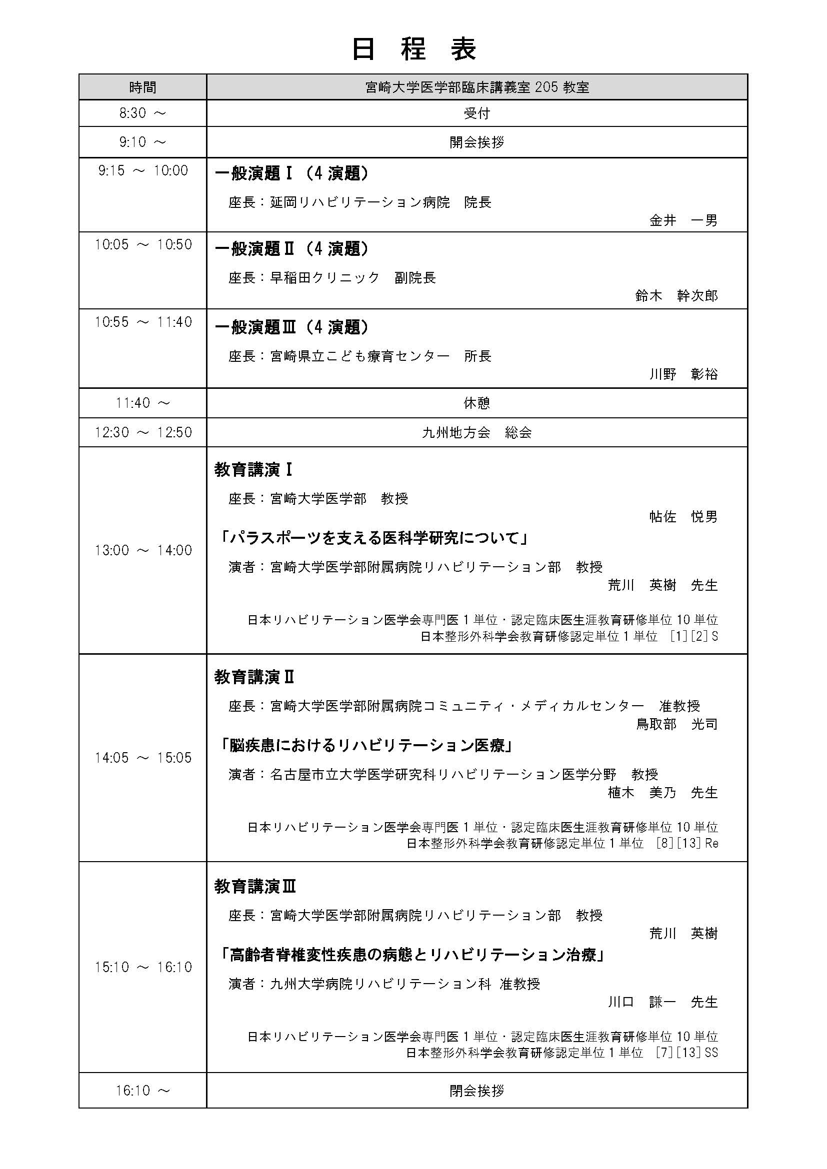 日程表