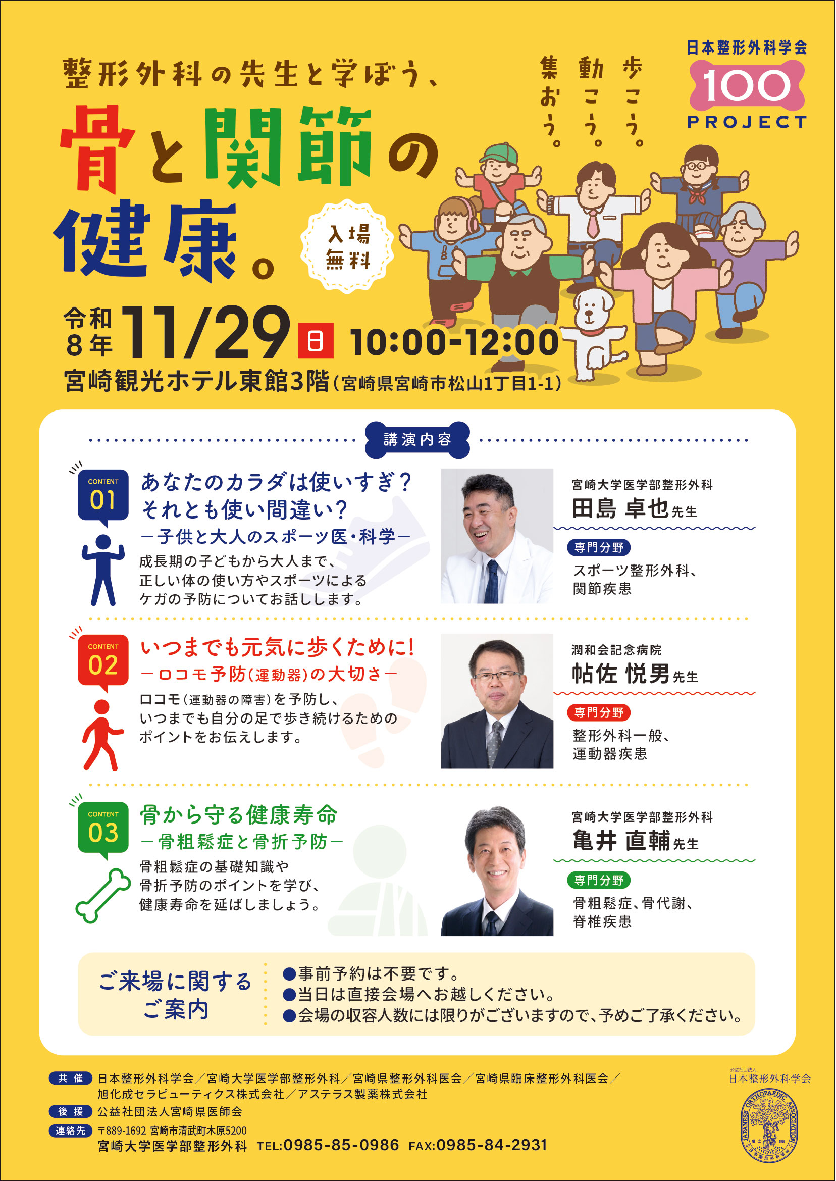 骨と関節の健康。講演会のチラシ