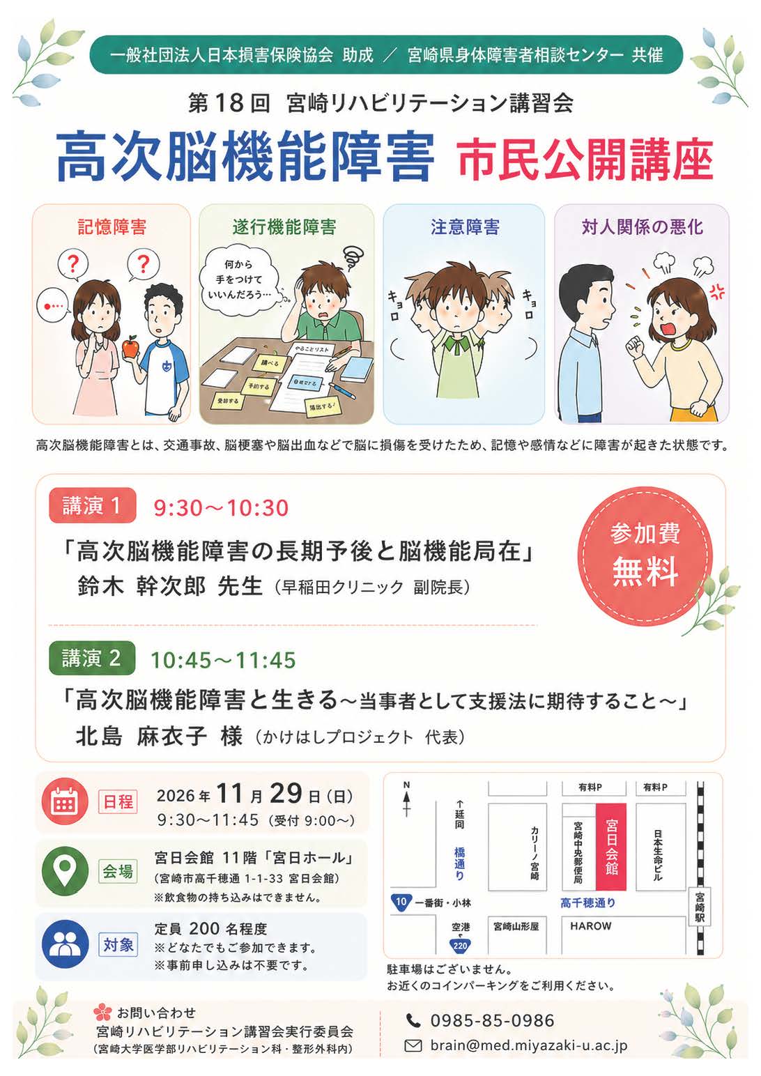 高次脳機能障害 市民公開講座チラシ