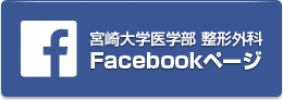 整形外科Facebookページ