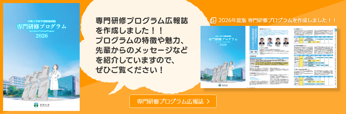 専門研修プログラム広報誌