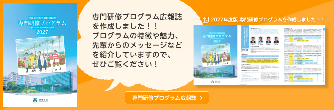 専門研修プログラム広報誌