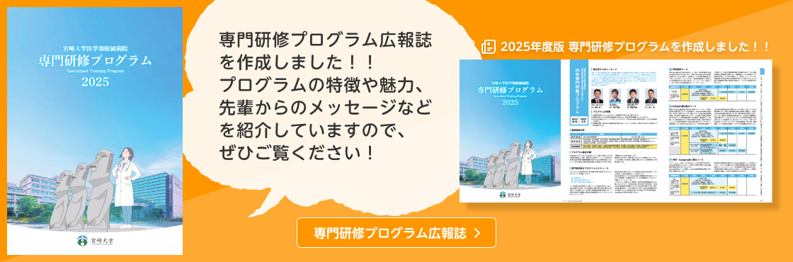 専門研修プログラム広報誌