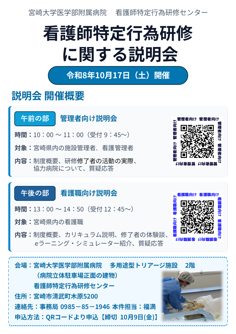 説明会ポスター