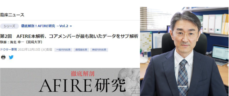 M3インタビュー記事：宮崎大学循環器・腎臓内科海北教授