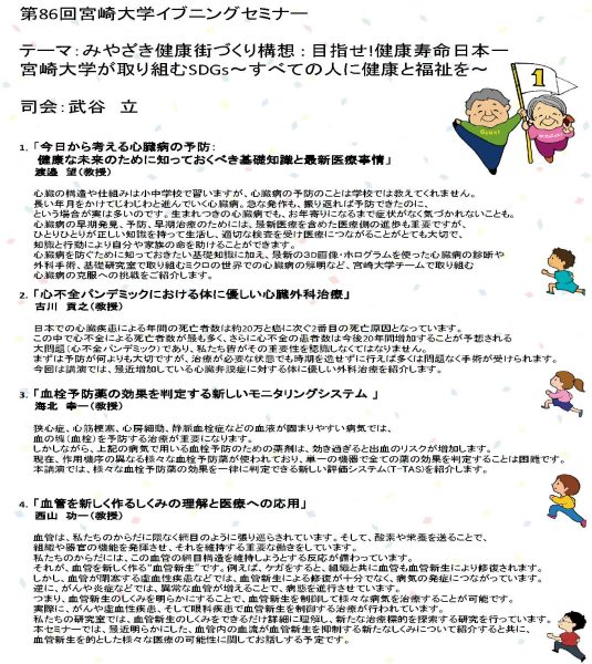 No.86 evening seminar