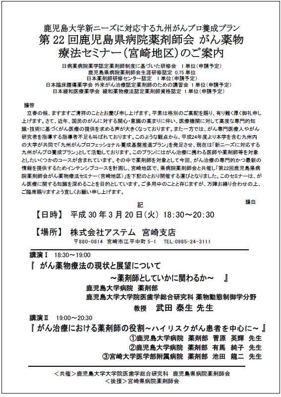 薬剤師 日本 病院 薬剤師 会 認定