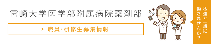 職員・研修生募集情報