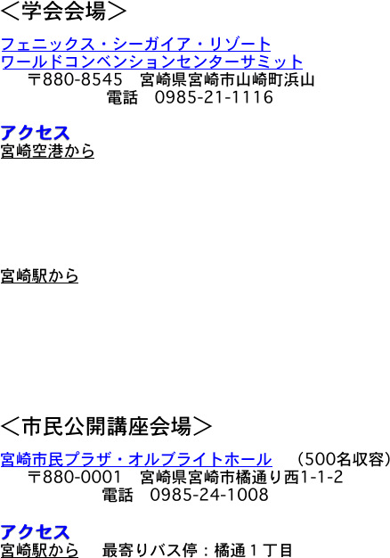 ＜学会会場＞