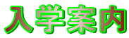 ���w�ē�