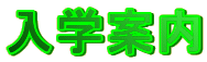 ���w�ē�